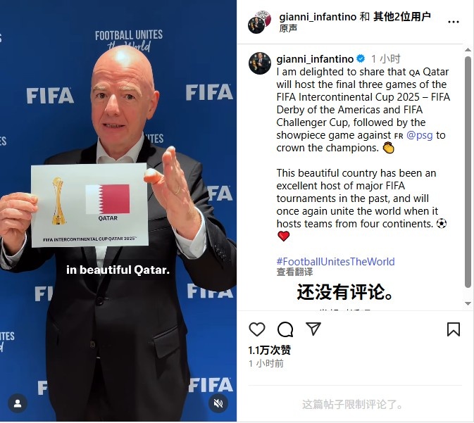 因凡蒂諾：卡塔爾將舉辦洲際杯最后3場比賽，巴黎直接進決賽