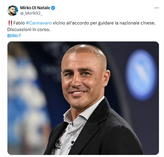 全尤文記者：卡納瓦羅執(zhí)教中國(guó)國(guó)家隊(duì)接近達(dá)協(xié)議，洽談進(jìn)行中