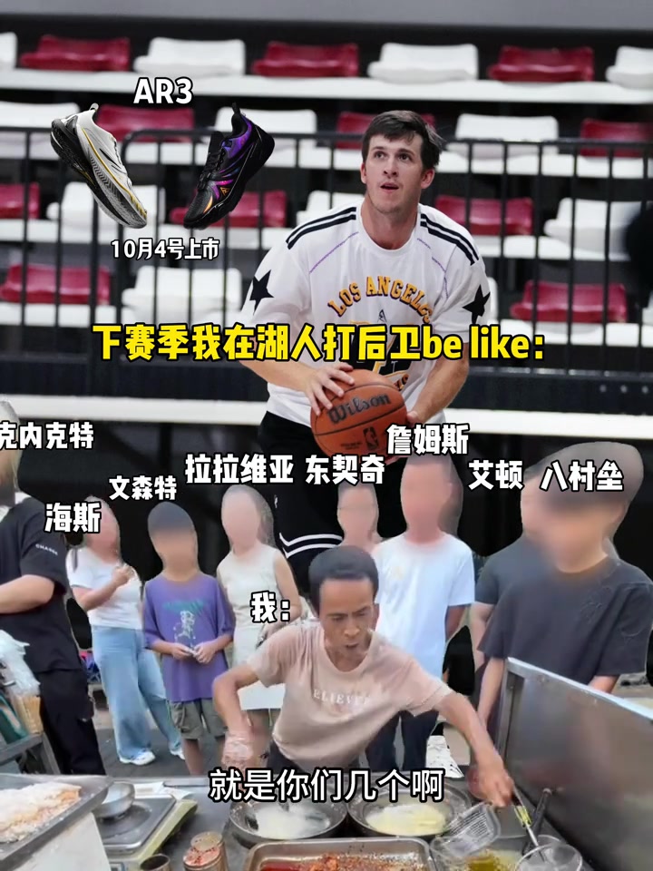 忙不過來！里夫斯借雞排哥調(diào)侃自己下賽季打后衛(wèi)：相當(dāng)累