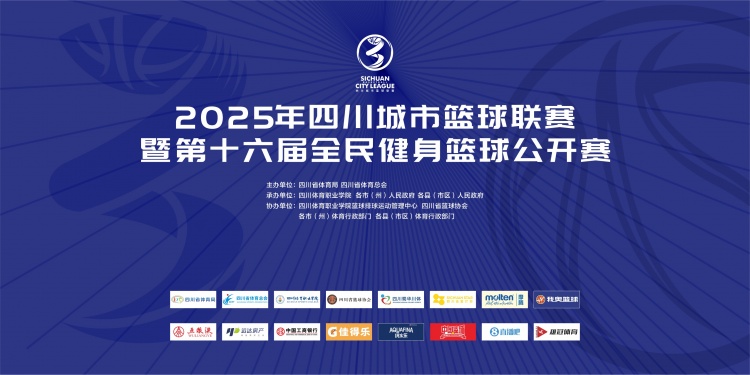官宣！直播吧成為2025年四川城市籃球聯(lián)賽官方合作媒體伙伴