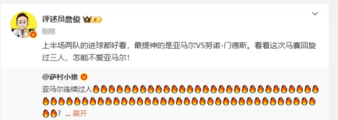 詹俊半場(chǎng)發(fā)文：看看亞馬爾這馬賽回旋過(guò)三人，怎能不愛(ài)！